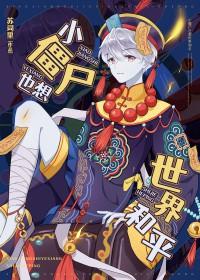 跪下叫爸爸快穿琰阙简介