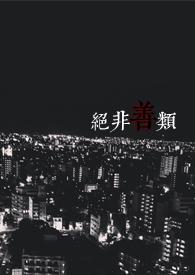 亵渎(西幻NPH)石榴