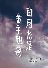 病美人替身不干了 by云初棠九桃