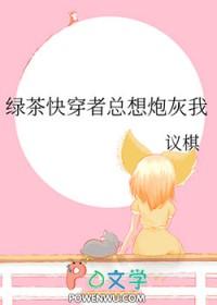 我在修仙界当邪键仙格格党