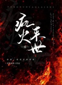 天命修罗