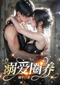 与保镖谈恋爱的