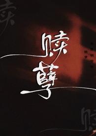 却将万字平戎策by森木全文免费阅读