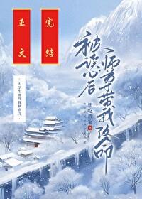 分手后被装乖学弟钓住了完整版