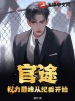 消防支队支队长是谁