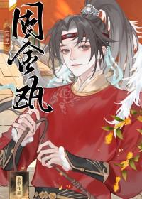 逆子免费阅读