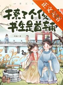 表姑娘出嫁当日两个竹马急红眼