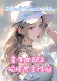 星际孵蛋指南[穿书